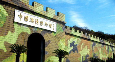 中国海防博物馆